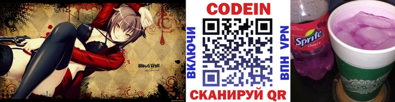 Codein Purple Drank  Купить  Фурманов 